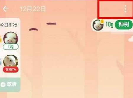螞蟻森林