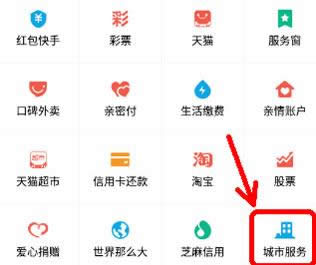 支付寶查看路況信息方法