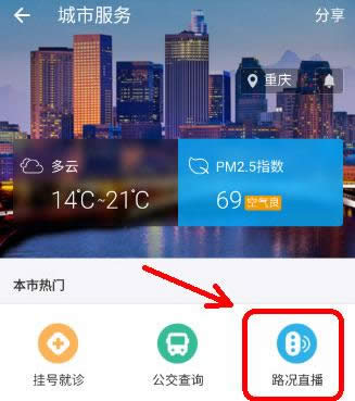 支付寶查看路況信息方法