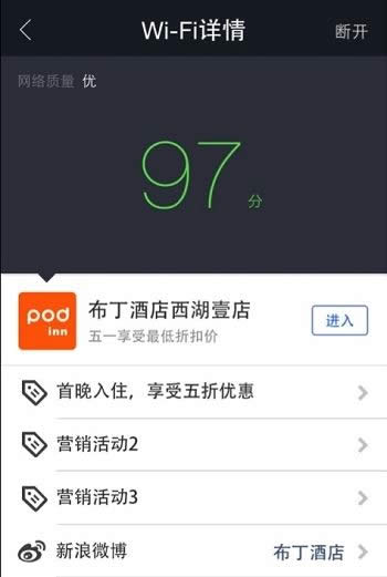 支付寶全民免費wifi