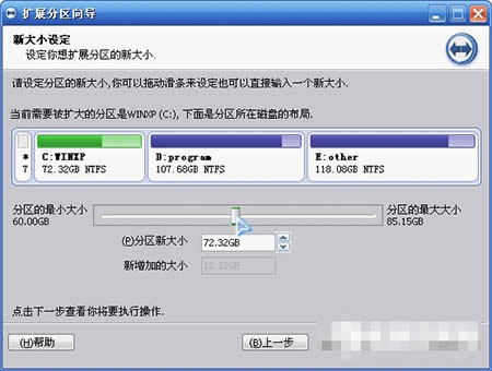 分區助手