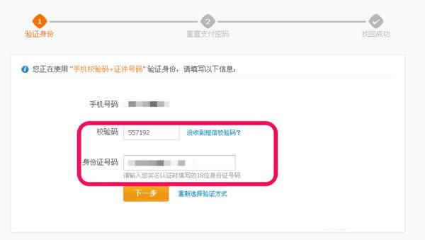 支付寶支付密碼忘記了怎么辦？支付密碼找回教程