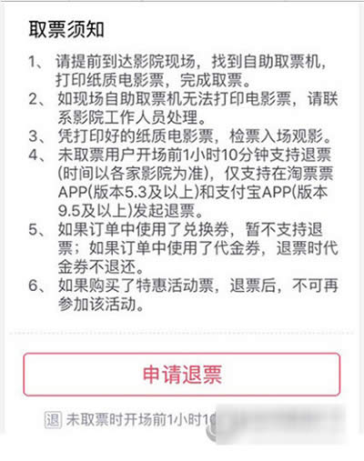 支付寶淘票票