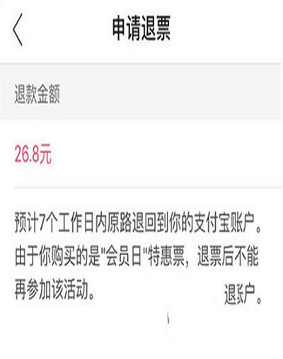 支付寶淘票票