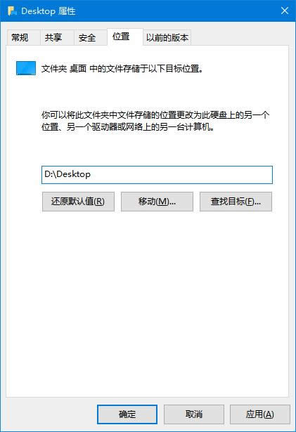 Win10將桌面移動到D盤的方法 圖3