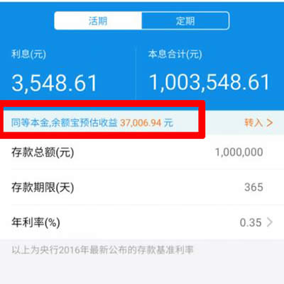 支付寶余額寶