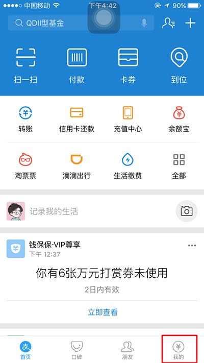 支付寶戀愛保險
