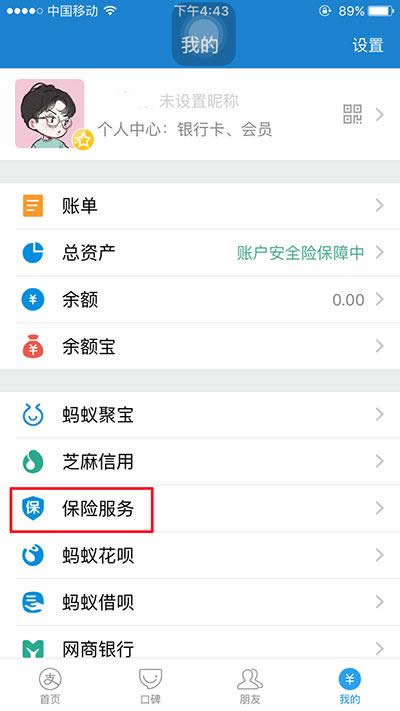 支付寶戀愛保險