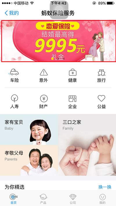 支付寶戀愛保險