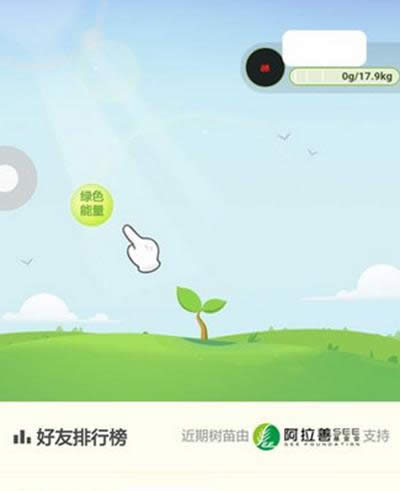 支付寶螞蟻森林