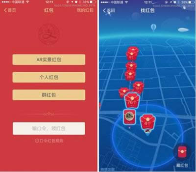 支付寶AR紅包