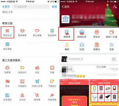 支付寶校園生活