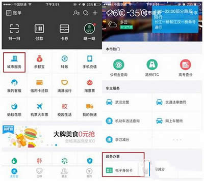 支付寶電子身份證