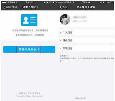 支付寶電子身份證