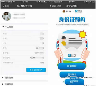支付寶電子身份證