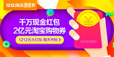 淘寶雙12