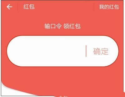 支付寶紅包密令