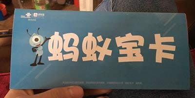 螞蟻寶卡