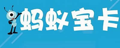 螞蟻大寶卡