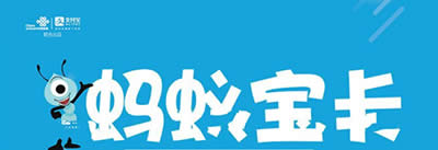 螞蟻寶卡