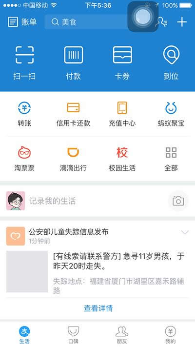 螞蟻寶卡