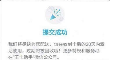 騰訊大王卡