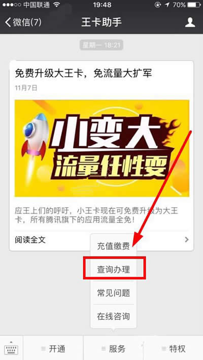 騰訊大王卡