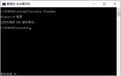 清空DNS