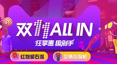 淘寶雙11