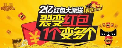淘寶雙十一紅包