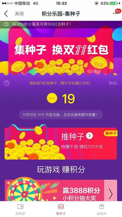 雙11紅包