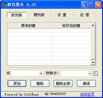 移花接木軟件