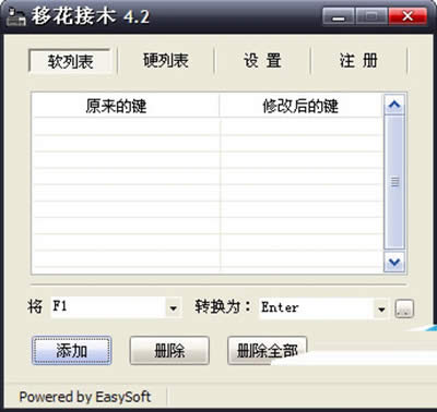 移花接木軟件