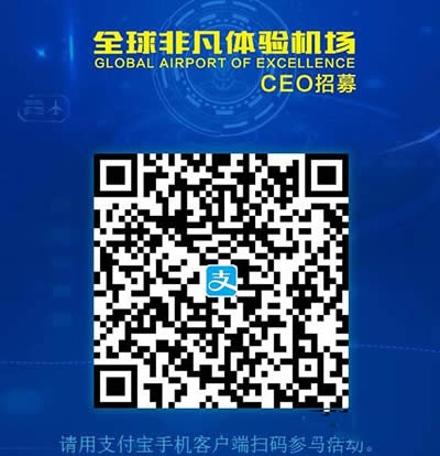 支付寶機場CEO