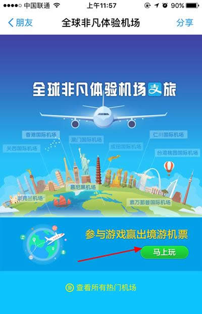 支付寶機場CEO