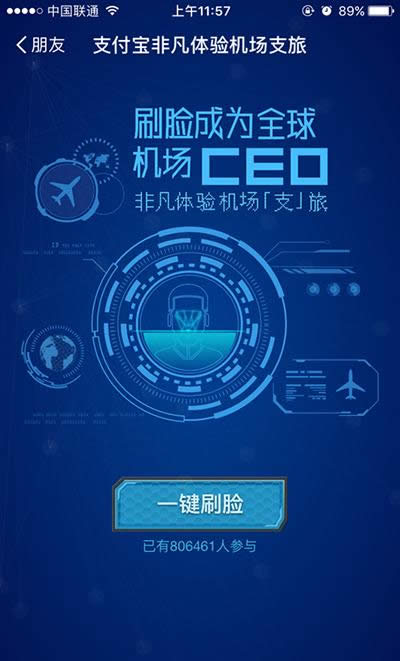 支付寶機場CEO