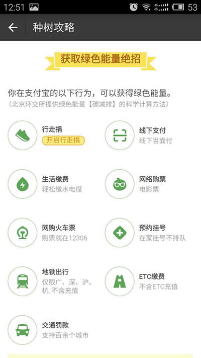 支付寶螞蟻森林