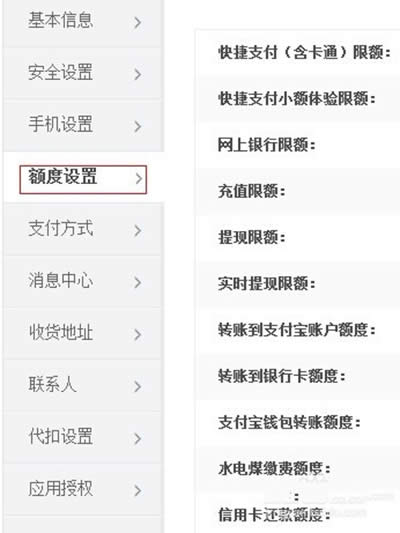 設置支付寶額度