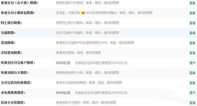 設置支付寶額度