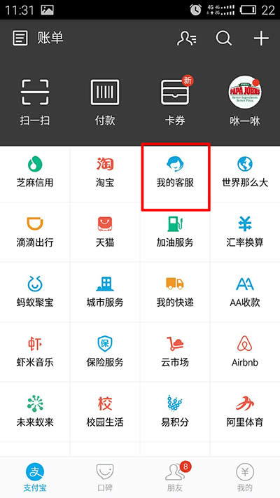手機支付寶客服