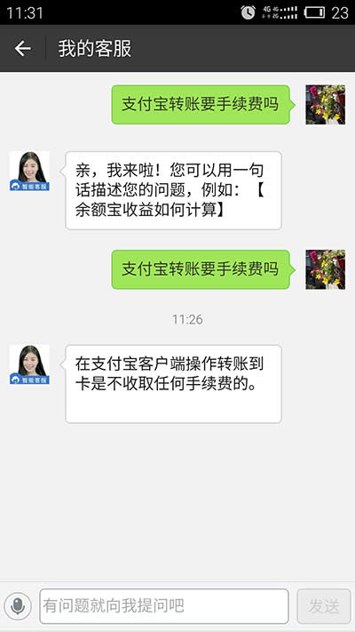 手機支付寶客服