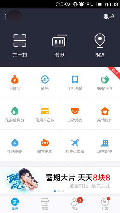 支付寶花唄
