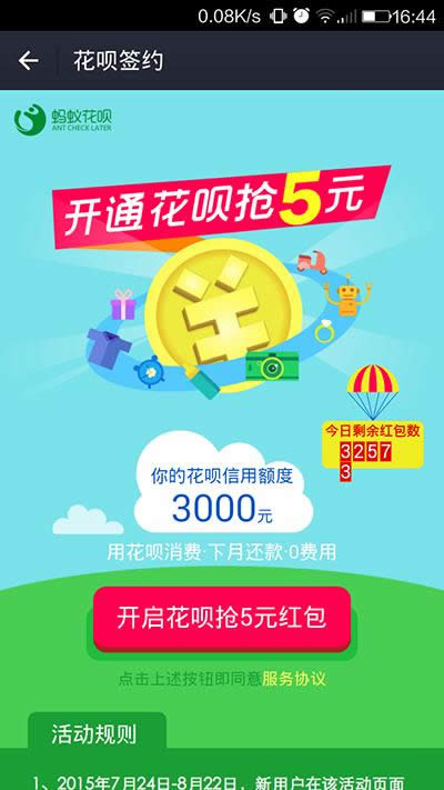 支付寶花唄