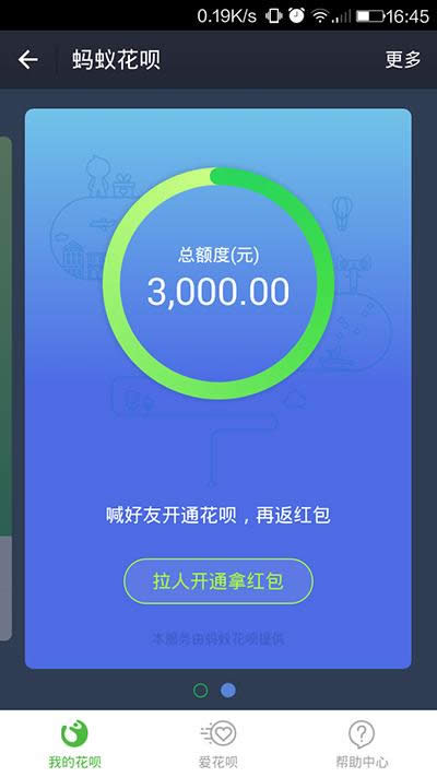 支付寶花唄