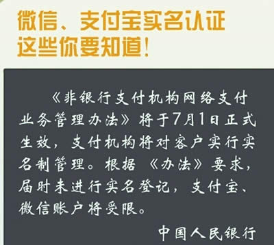 微信支付寶實名認證