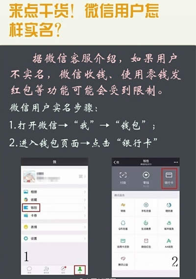 微信實名認證