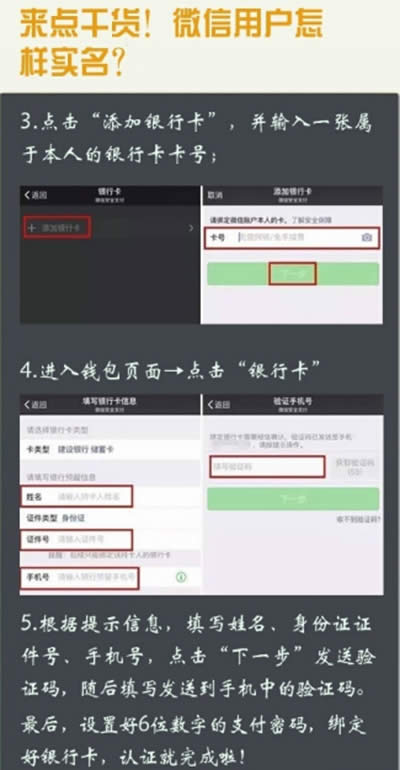 微信實名認證