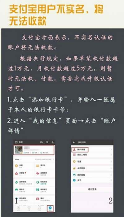 支付寶實名認證