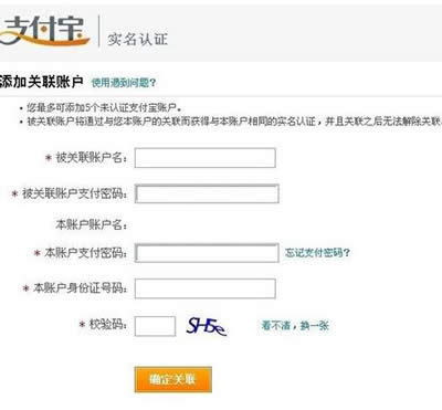 支付寶關聯