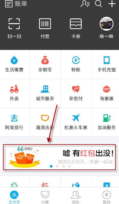 支付寶6.6信用日